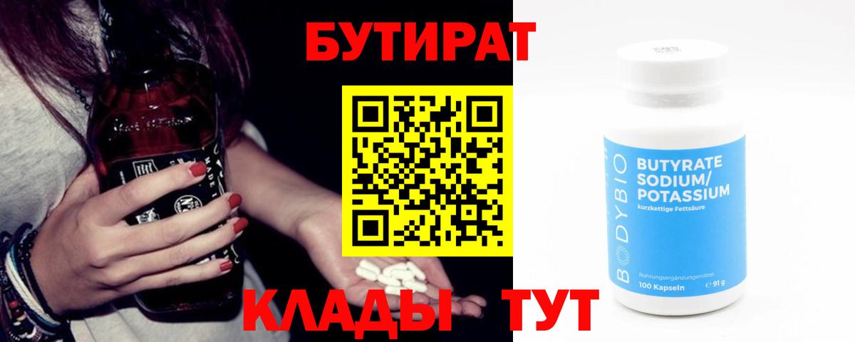 Бутират 99% Шахты