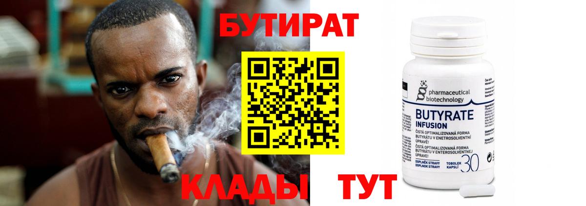 БУТИРАТ  БУТИРАТ буратино  Вход с VPN  Шахты 