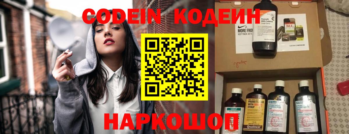 Шахты  Codein Purple Drank  Вход с VPN  Codein Purple Drank 