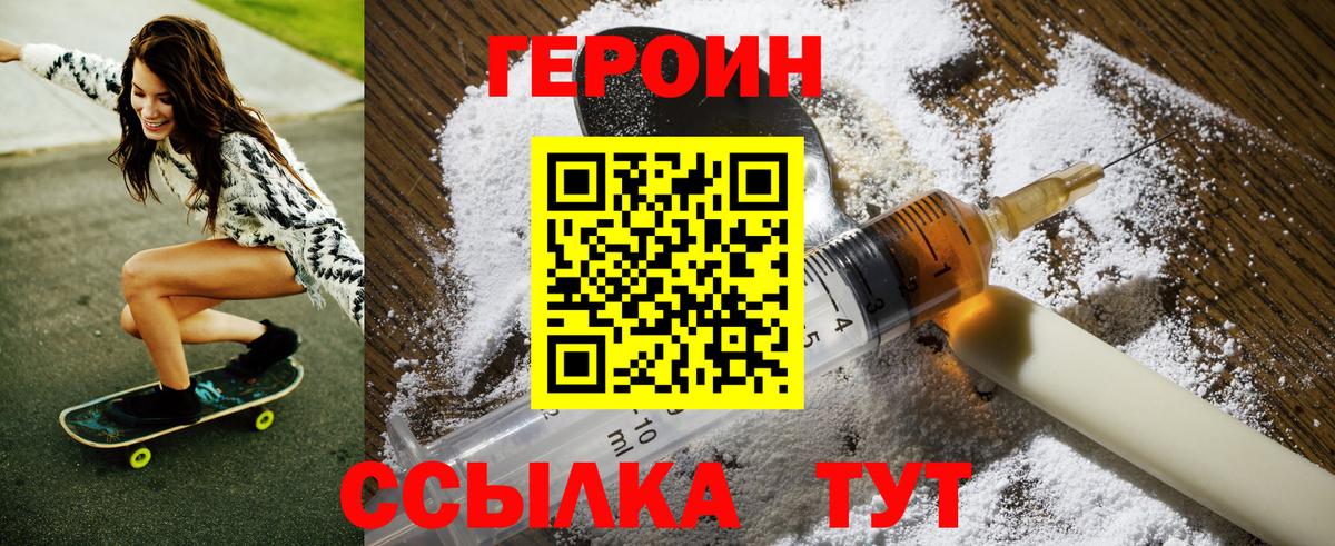 ГЕРОИН VHQ Шахты