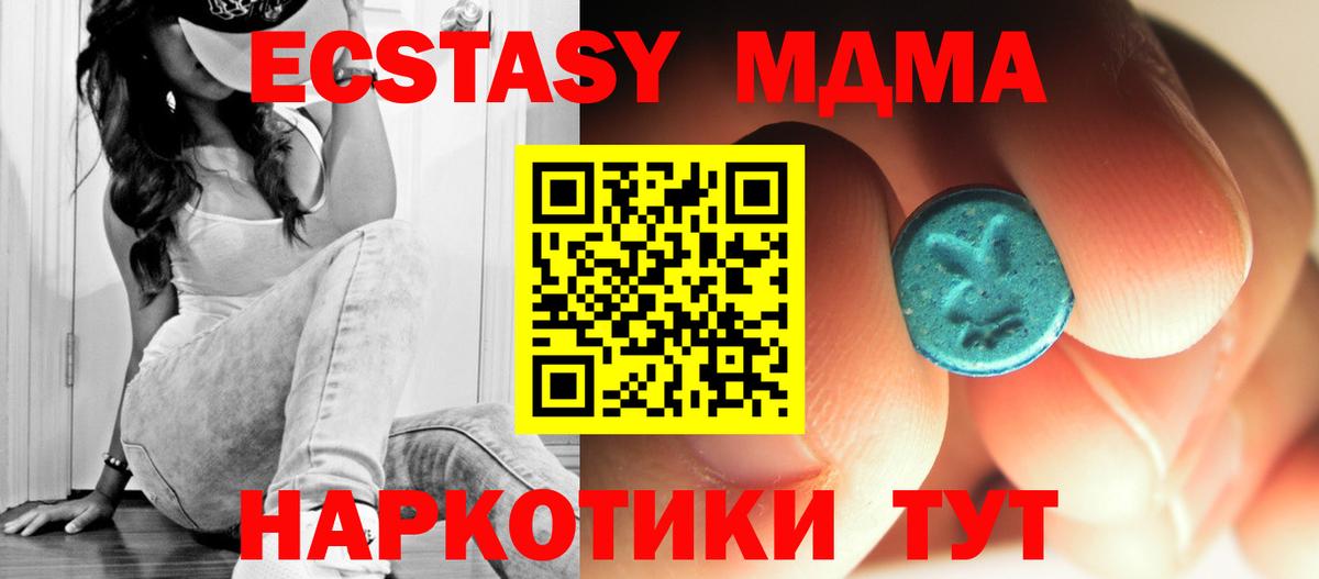 МДМА  Вход с VPN  МДМА кристаллы  Шахты  MDMA VHQ 