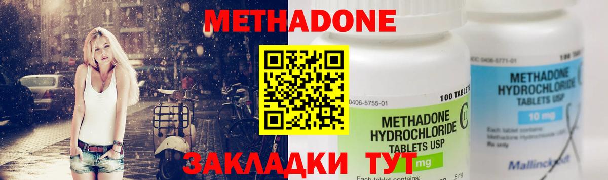МЕТАДОН methadone  Вход с VPN  Шахты  МЕТАДОН VHQ 