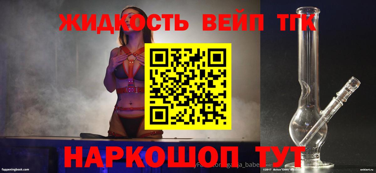ТГК жижа  Вход с VPN  Дистиллят ТГК THC oil  где купить   Шахты 